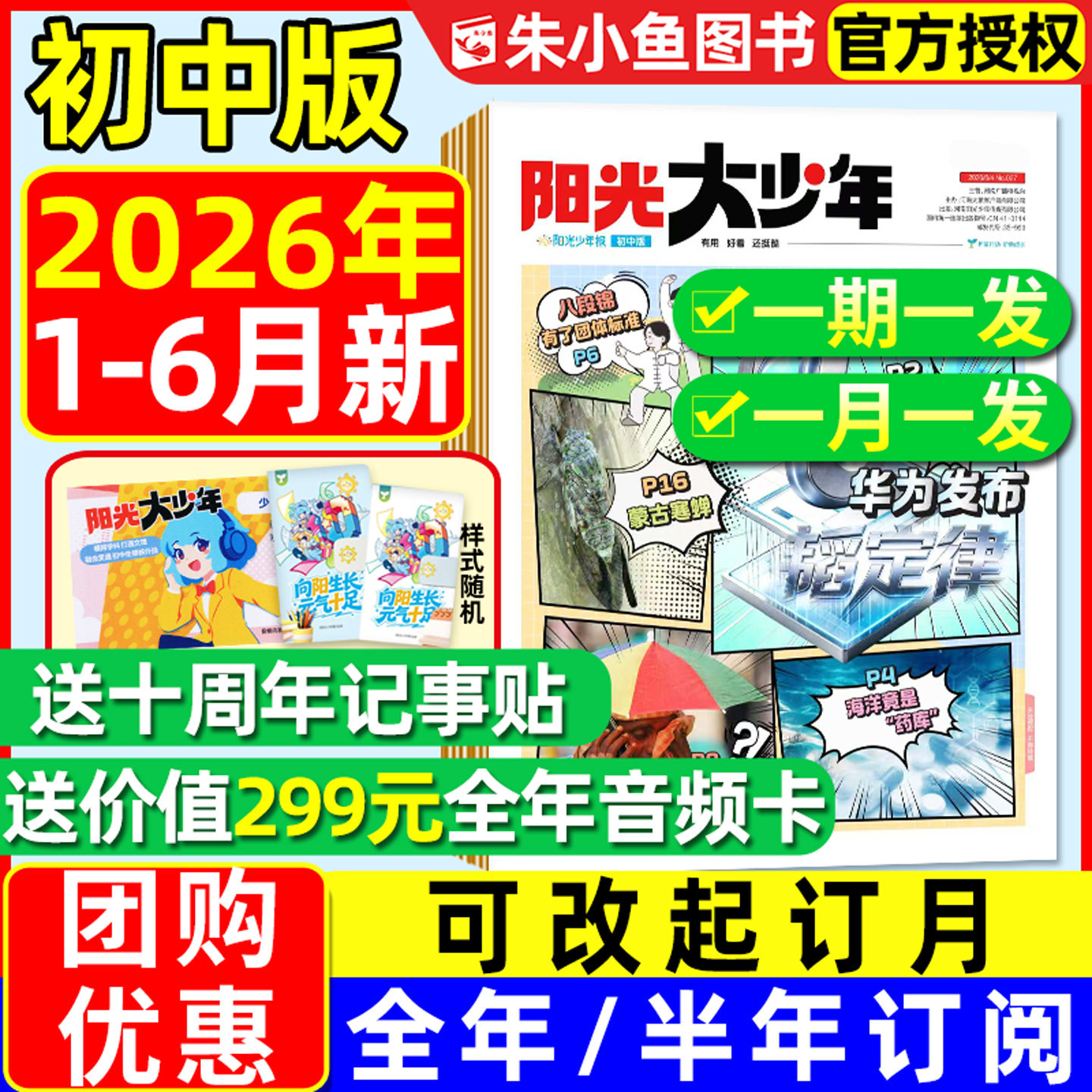 【2025年1-12月/送音频】阳光报大少年初中版2026全年/半年订阅/秋冬季合订本中学生7-9年级阳光少年报纸新闻时事故事画报杂志过刊