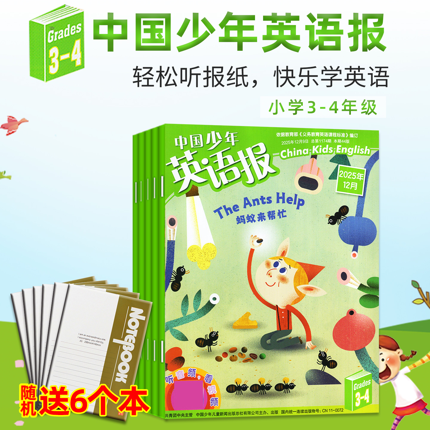 中国少年英语报3-4年级2025/2026