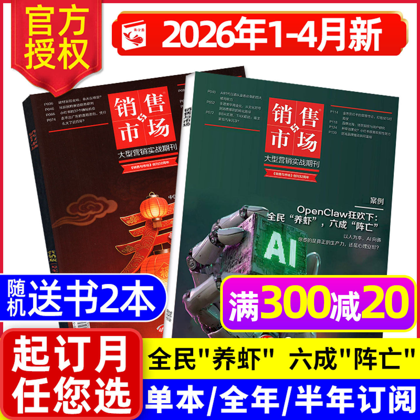 【保时捷的百年轮回】销售与市场杂志2025年4-12月（2026全年/半年订阅）商业财经管理书籍渠道营销实战策略非商界第一财经过刊
