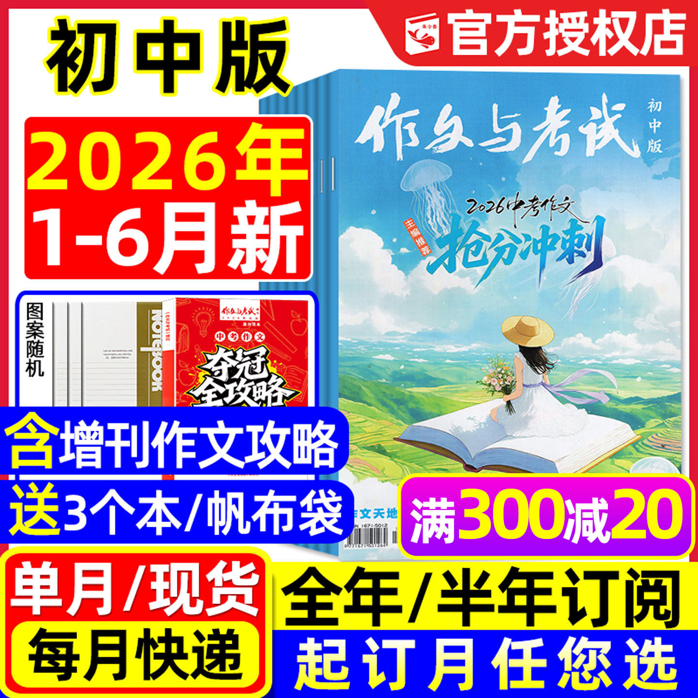 团购优惠！作文与考试初中版杂志2026年1-6月新【含全年/半年订阅/2025年1-12月】中学生考点精华本增刊作文素材中考版2024过刊