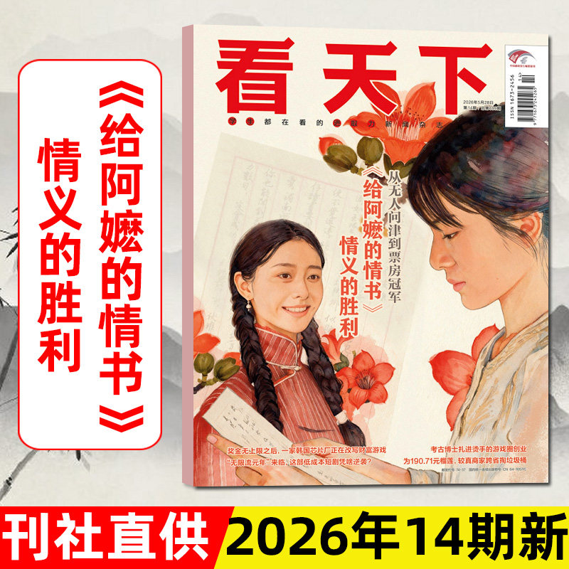 【给阿嬷的情书】看天下杂志2026年5月14期总699期新【另有1-15期】当你情绪决堤时/老剧重生/VISTA新闻时事资讯L2025年过刊单本