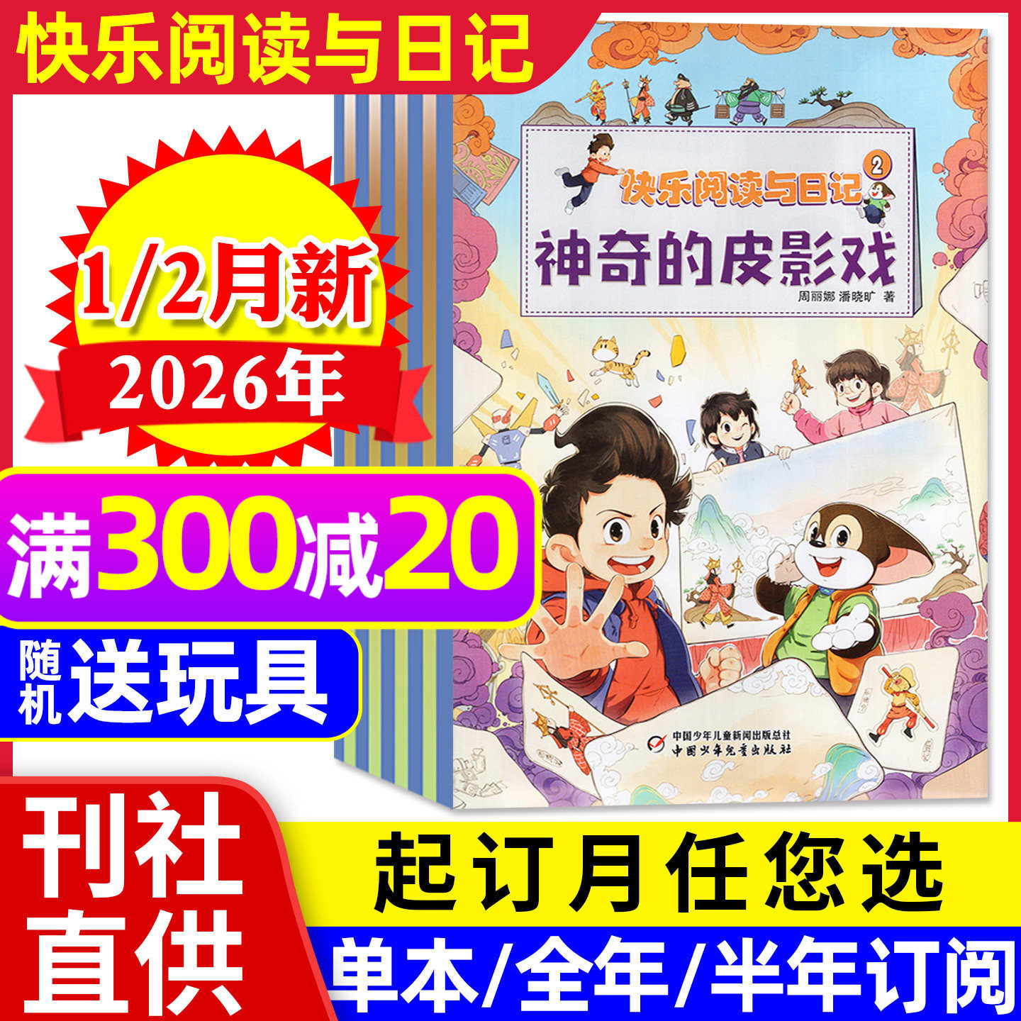 快乐阅读与日记杂志2026年1/2月新【全年/半年订阅/2025年】小学生3/4/5/6年级中高年级文学写作趣味故事作文素材课外书2024过刊,书籍/杂志/报纸,期刊杂志,淘宝优惠券,粉丝福利购,淘宝优惠卷