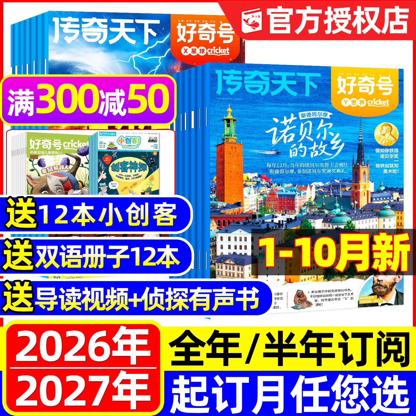 1-10月新/好奇号杂志2026-27订阅