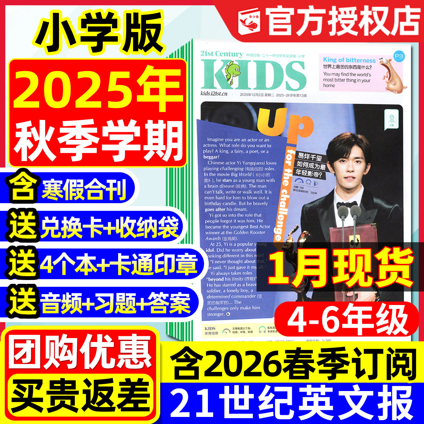 21世纪英文报小学版2025年秋季学期共20期/2026春季学期订阅/二十一世纪学生英语报报纸四五六年级含寒假合刊音频习题杂志2024过刊,书籍/杂志/报纸,期刊杂志,淘宝优惠券,粉丝福利购,淘宝优惠卷