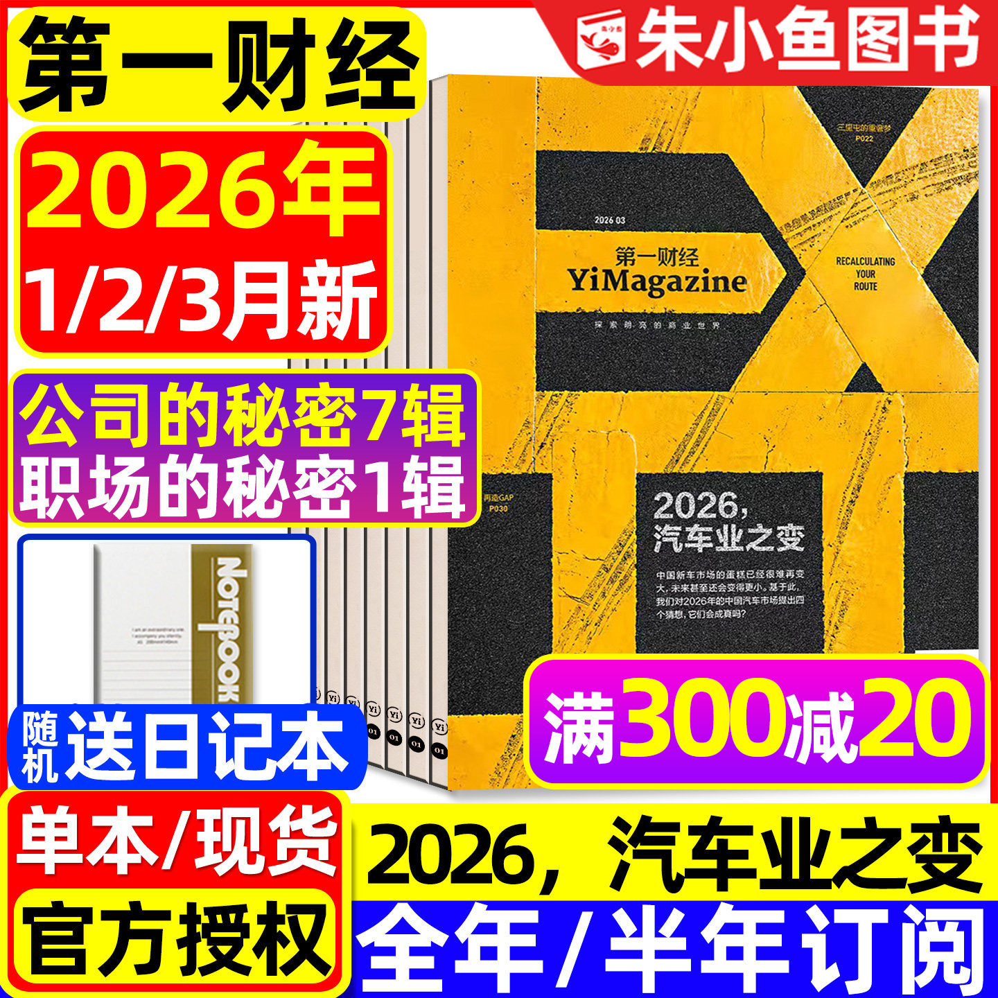 【狂飙刺激惊诧】第一财经杂志2025年1-12月年刊(含2026全年/半年订阅)公司的秘密财经天下周刊哈佛商业评论理财金融管理过刊