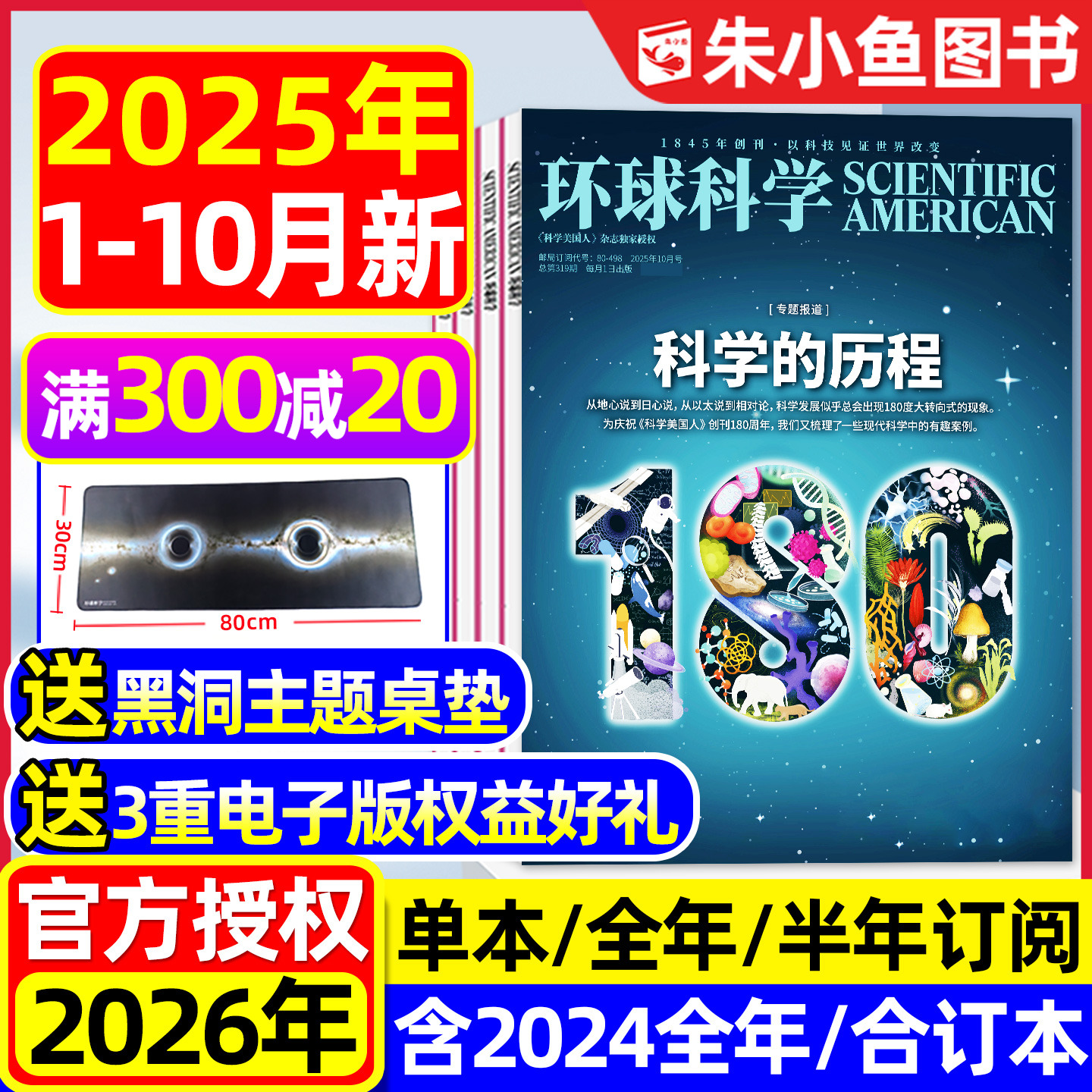 环球科学2025年1-10月/2026订阅