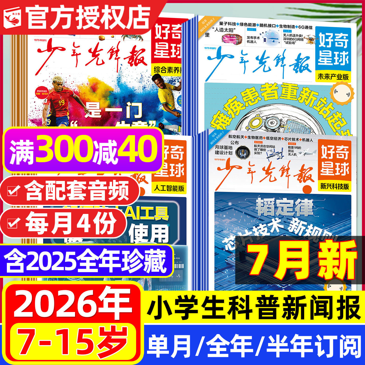 【1-3月新】少年先锋报好奇星球2026全年/半年/季度订阅/2025年1-12月/国际+国内版6-12岁中小学生新闻科普报纸万物好奇号杂志过刊