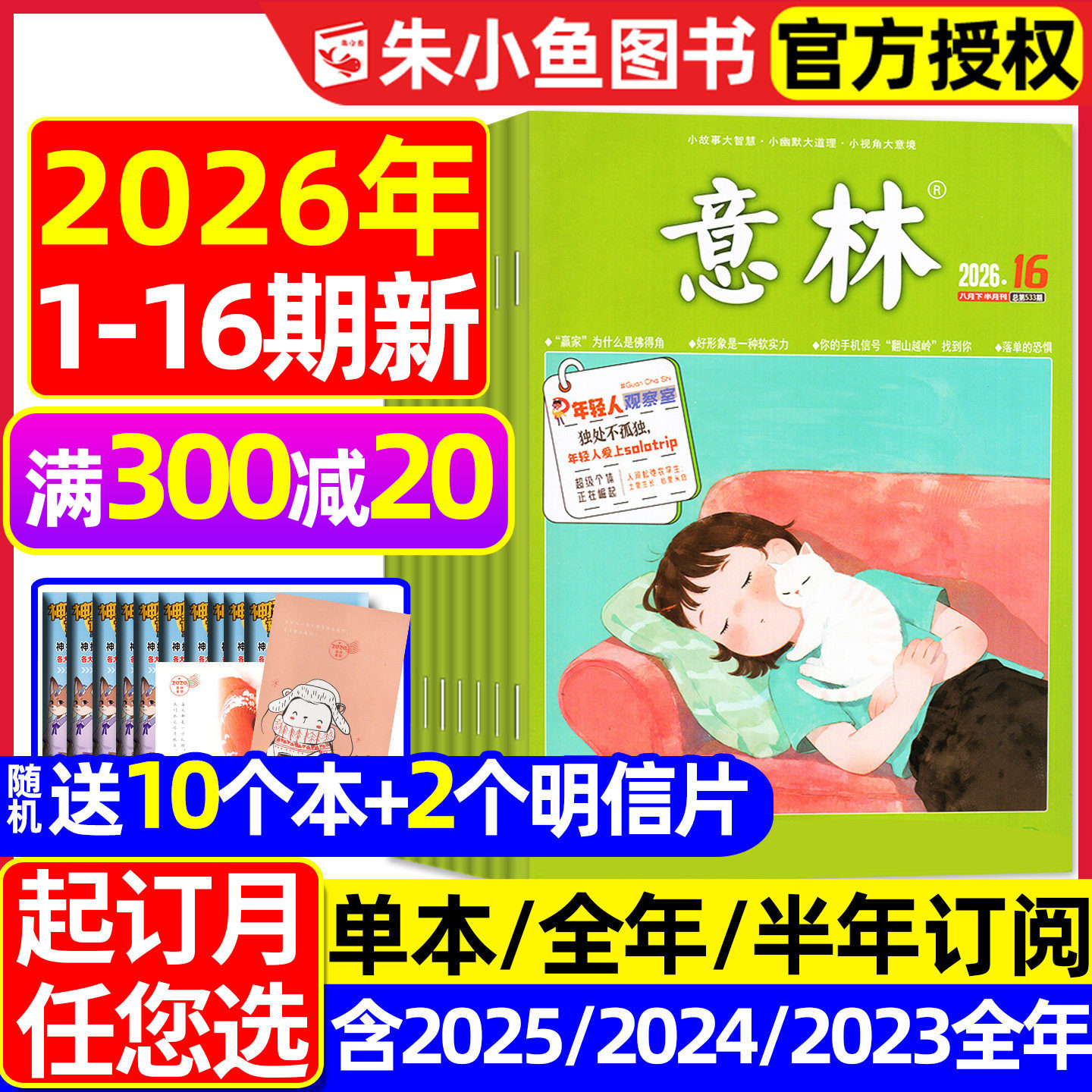 【送赠品】意林杂志2026年1月1/2期【全年/半年订阅/2025全年/合订本】初中版少年版读者青年文摘高中文学中高考作文素材L2024过刊