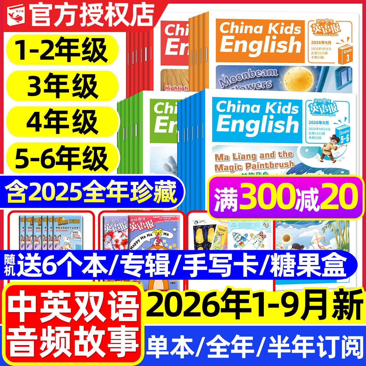 【1-12月新】中国少年英语报杂志1-2/3-4/5-6年级2025/2026年1-12月【全年/半年订阅】一二三四五六1-6年级小学生英文双语报纸过刊