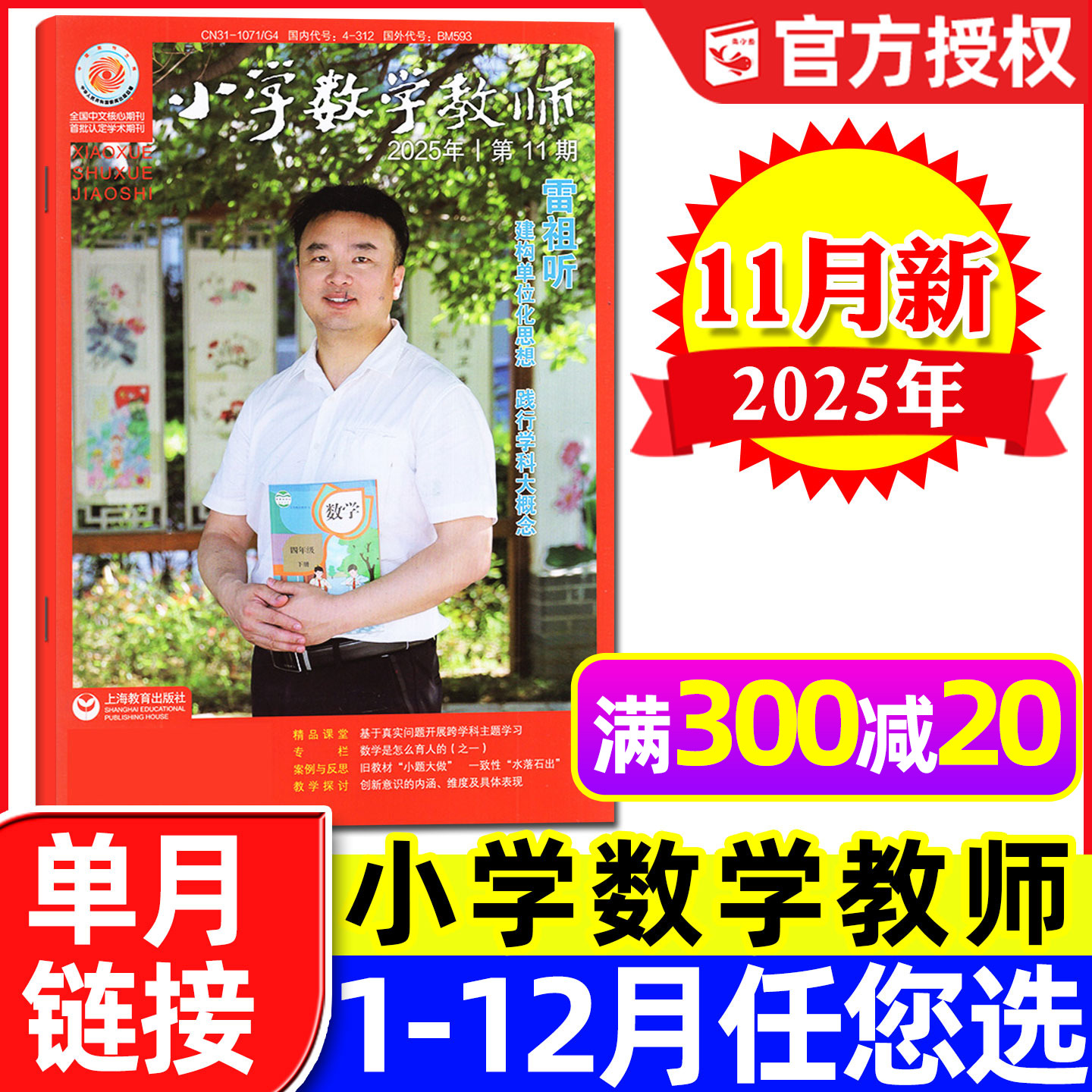 小学数学教师2025年11月/2026