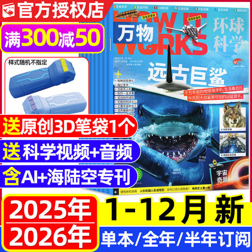 万物杂志2025年1-12月/2026订阅