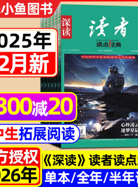 深读读者初中版读点经典2025年12月【2026全年/半年订阅/第一时间】初中版杂志中学生语文阅读新作文素材大语文新闻时事过刊