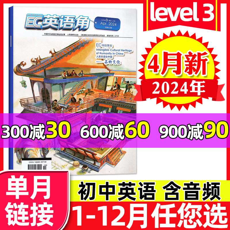 英语角初中版Level3/2024订阅abc