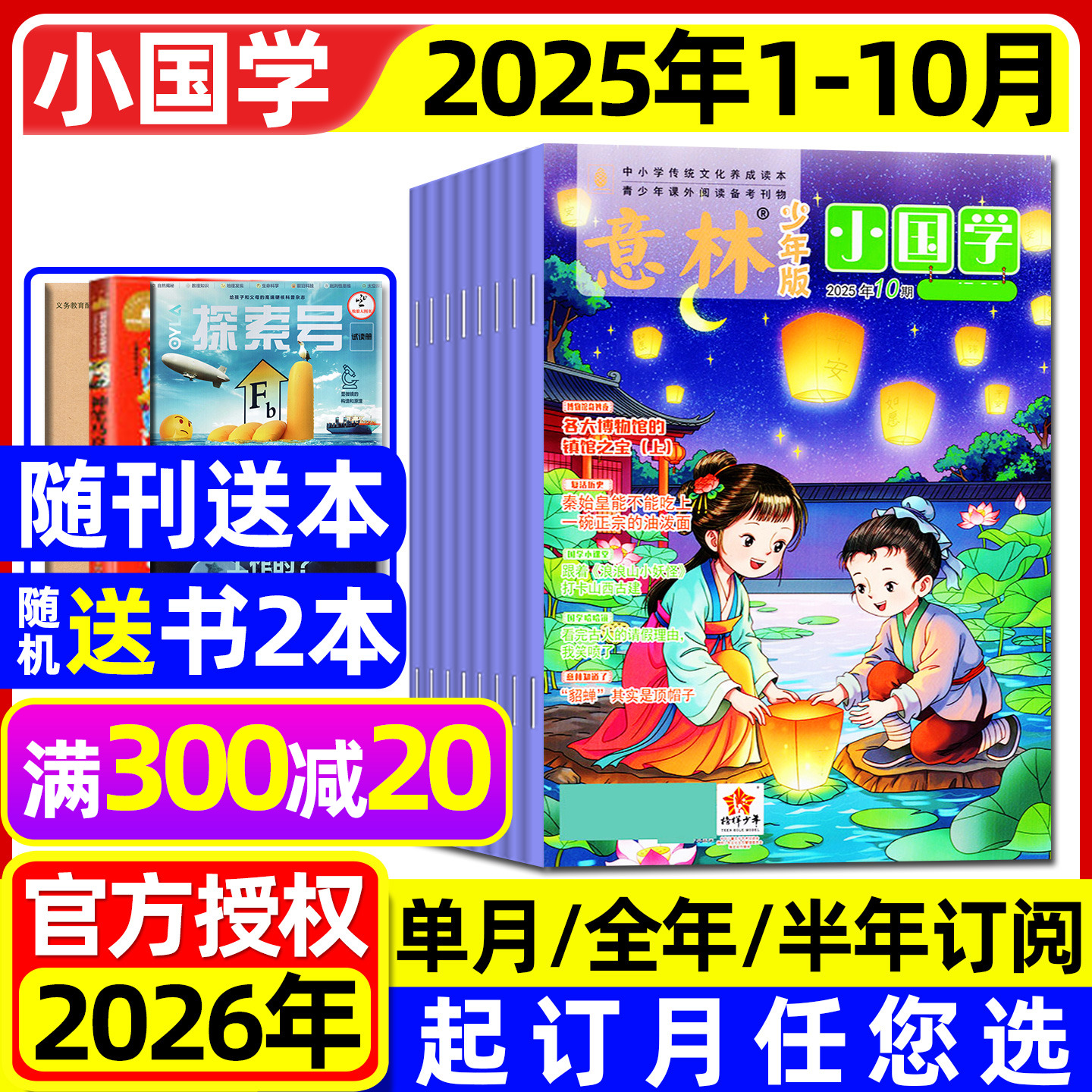 意林小国学杂志2025年10月/订阅