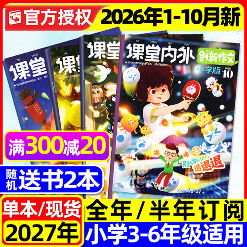 创新作文小学版26年1-10月/订阅