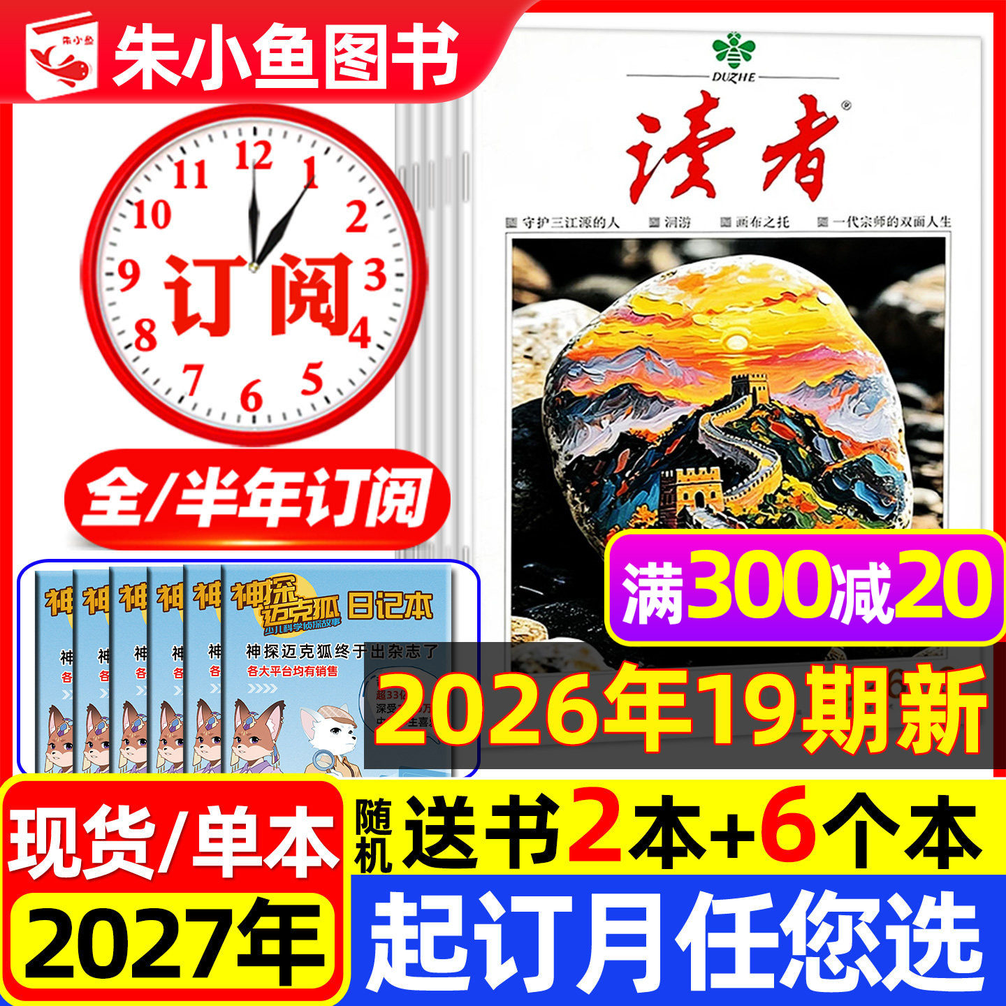 1-13期新【送赠品全年/半年订阅】读者杂志2026年1-6/7-12月打包共24期 读者初中版意林青年文摘高中学生创新作文素材正版书籍过刊