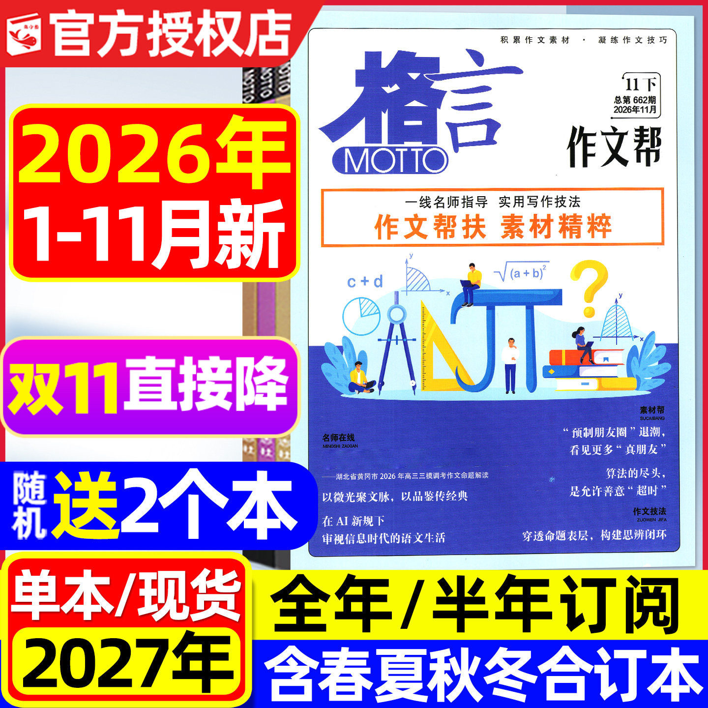 格言杂志2026年1-11月上下【2027全年/半年订阅/2025年1-12月/春夏秋冬季卷合订本】半月版致经典作文帮语文作文素材初高中版过刊