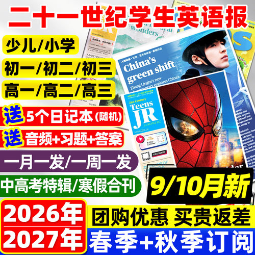 21世纪英文报2026-2027现货/订阅