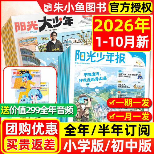阳光少年报2026年10月/2027订阅