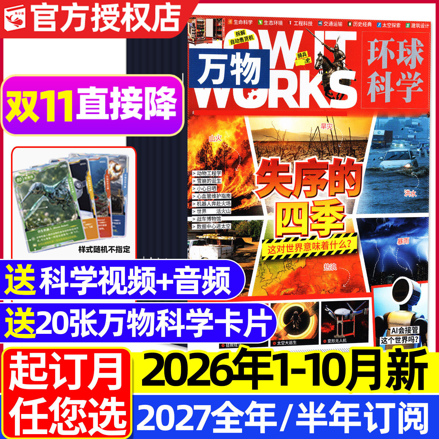 万物杂志2026年1-10月新【2027全年/半年订阅/2025全年/专刊】非博物好奇号环球科学地理8-15岁中小学生青少年科普百科课外书过刊