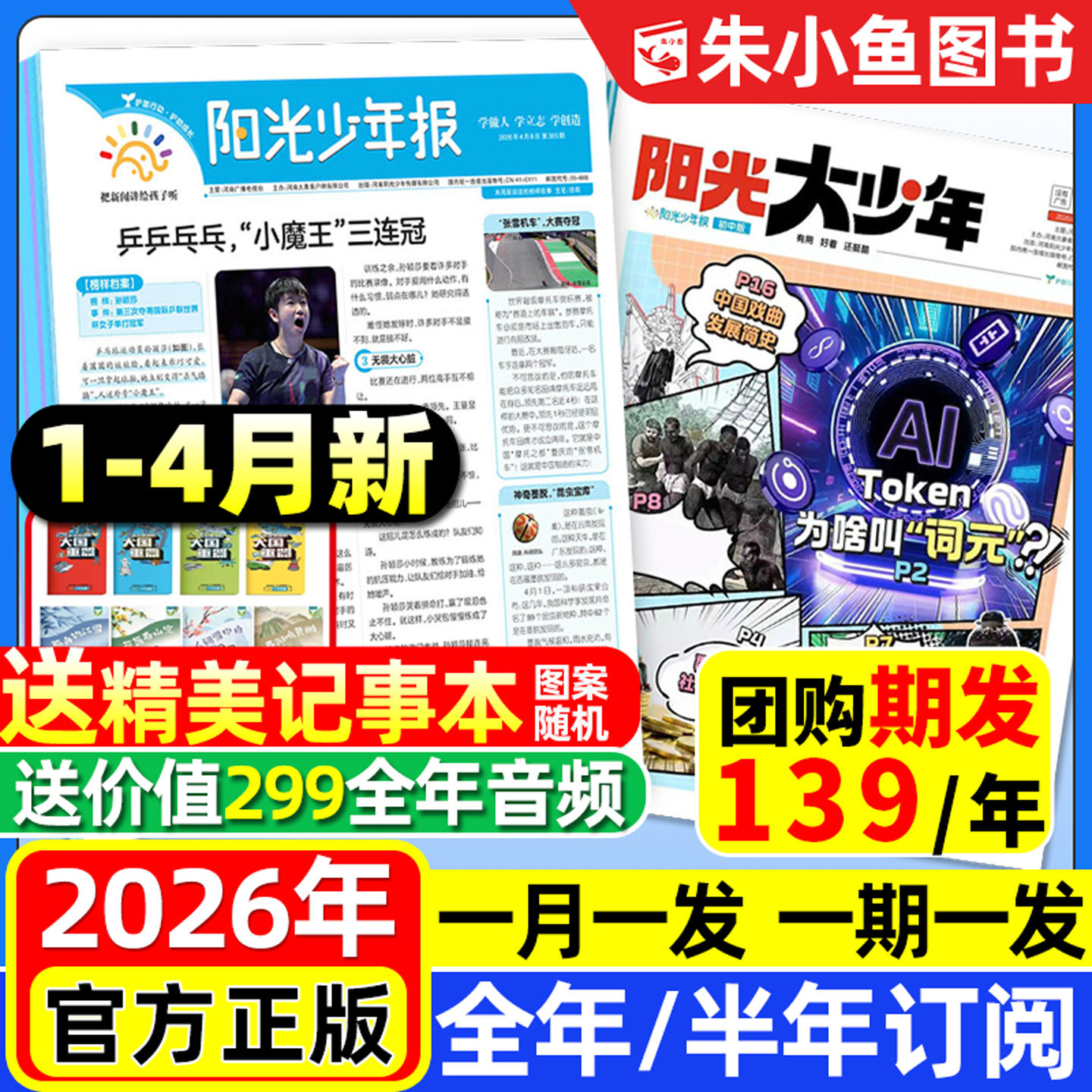 【2025年1-12月/送音频】阳光少年报小学版/阳光报大少年初中版2026全年/半年订阅/合订本新闻报纸小学生大语文知识画报书杂志过刊