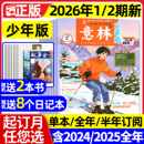 2025年1 2期现货 12月 全年 少年大地理小国学合订本初中小学生作文素材儿童文学文摘过刊 意林少年版 半年订阅 杂志2026年1月1