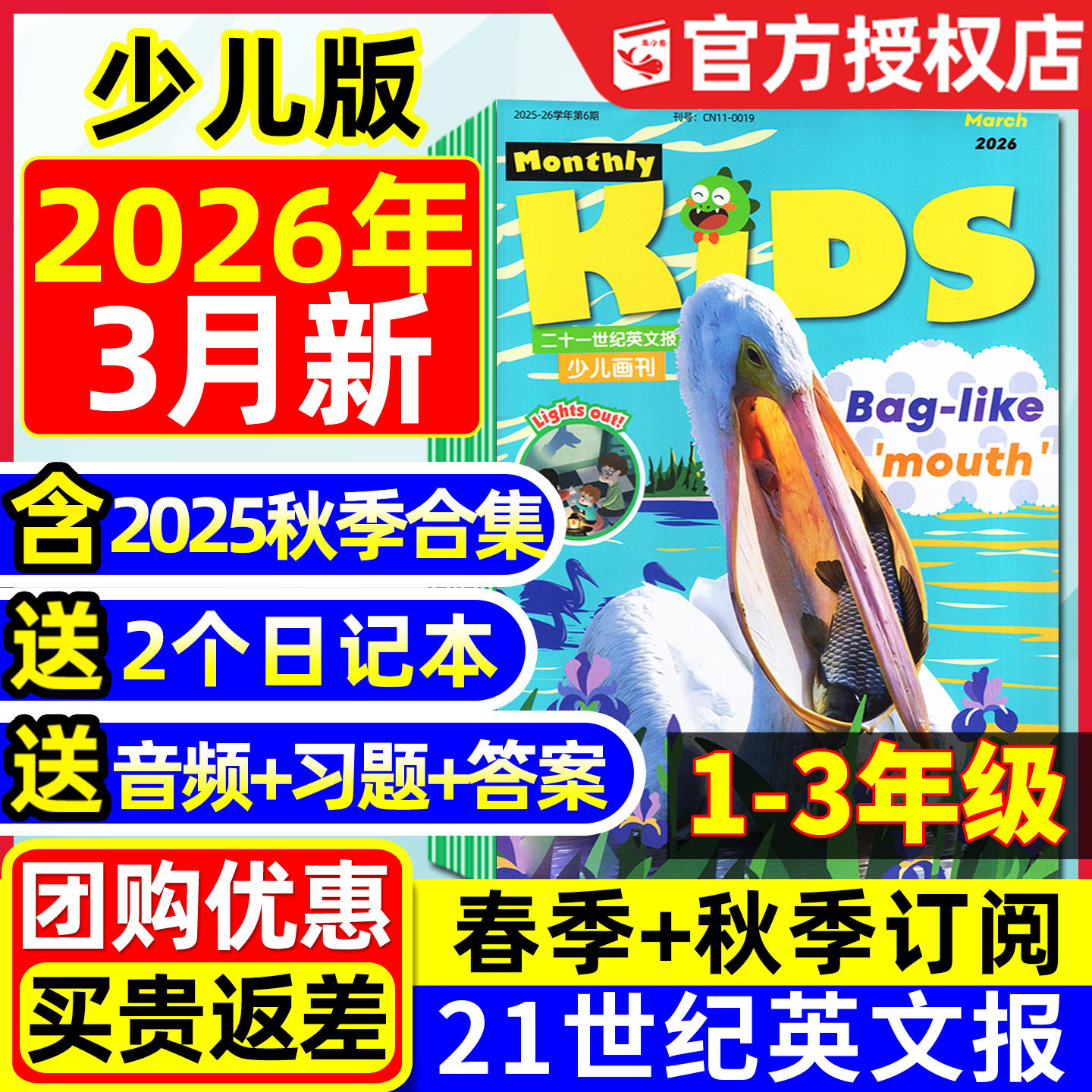 21世纪英文报少儿画刊2025年秋季9-12月现货【含2026年春季学期订阅】二十一世纪学生英语报纸KIDS一二三年级小学生2024过刊杂志