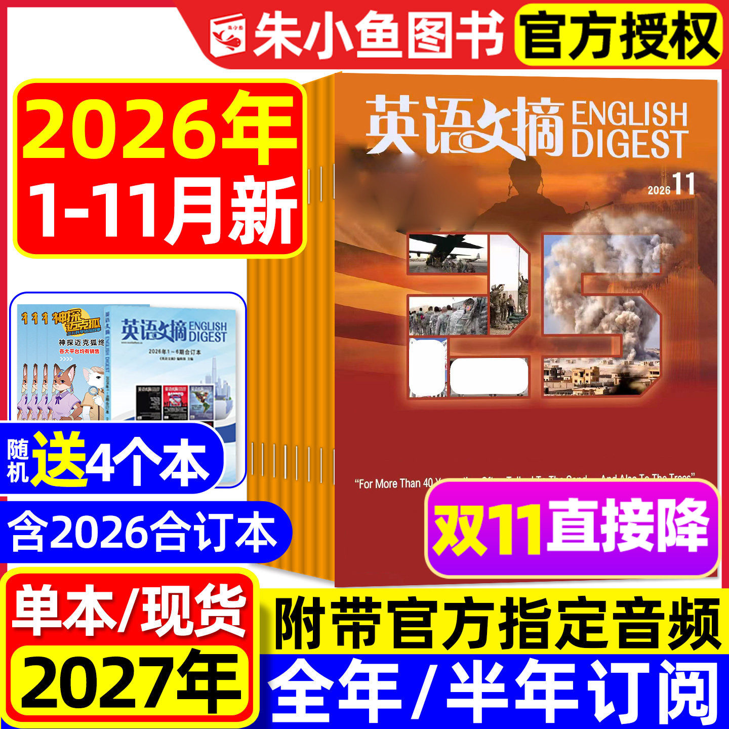 英语文摘杂志2026年1-5月新【全年/半年订阅/合订本】空中英语教室英文双语阅读外刊英语世界大学四六级雅思托福考研2025过刊
