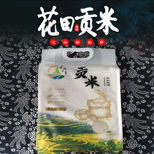 花田贡米冷水米真空装大米酉阳贡米当季5kg米香浓郁真空装