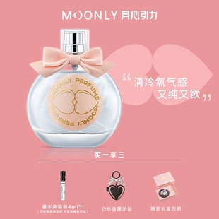 香水小众原创持久淡香流沙香水清新 月心引力MOONLY珍珠海