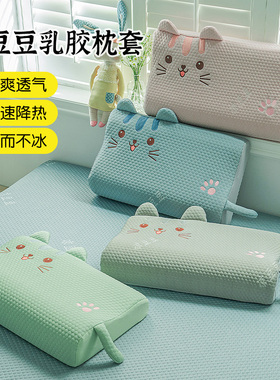乳胶枕套40cmx60cm卡通儿童单个夏季40x60宝宝小枕头套冰丝50x30