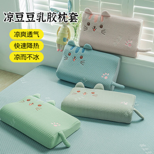 乳胶枕套40cmx60cm卡通儿童单个夏季40x60宝宝小枕头套冰丝50x30