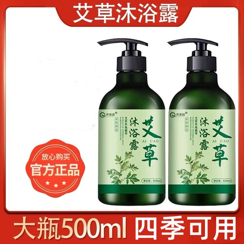 艾草沐浴露液大容量500ml
