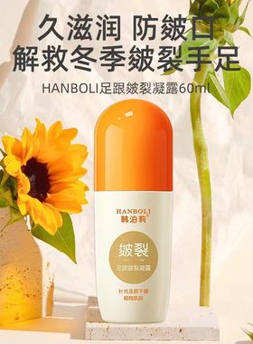 手足皴裂膏脚后跟干裂手脱皮