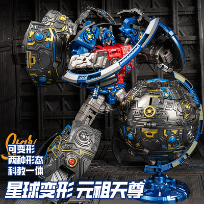 星球变形宇宙大帝元始天尊玩具