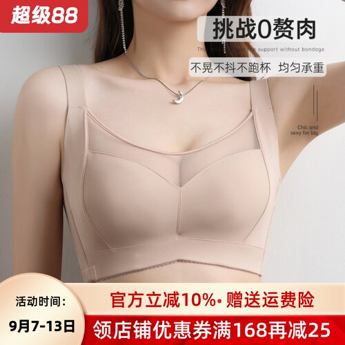 薄款大胸显小聚拢收副乳上托内衣