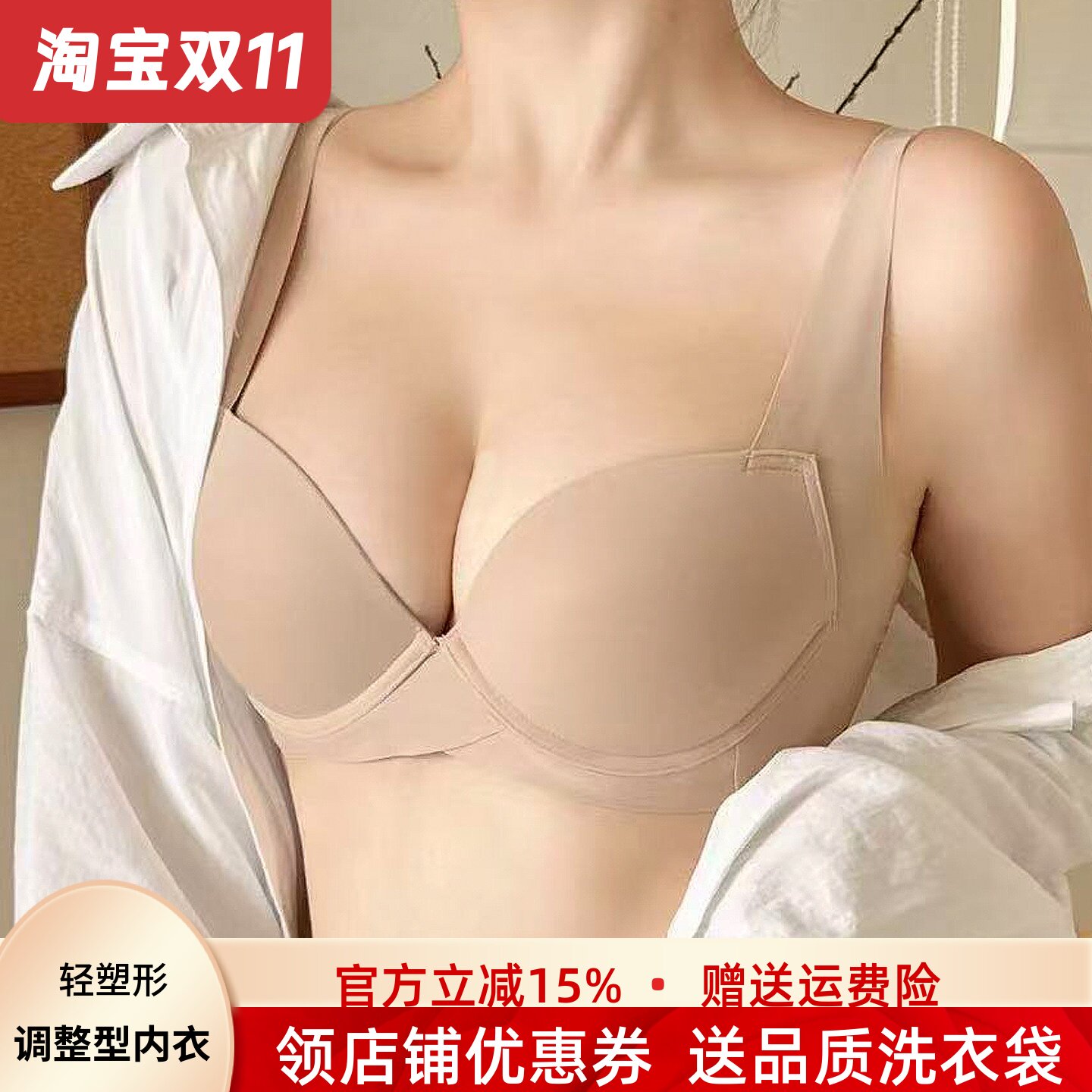 调整型小胸聚拢内衣收副乳不空杯