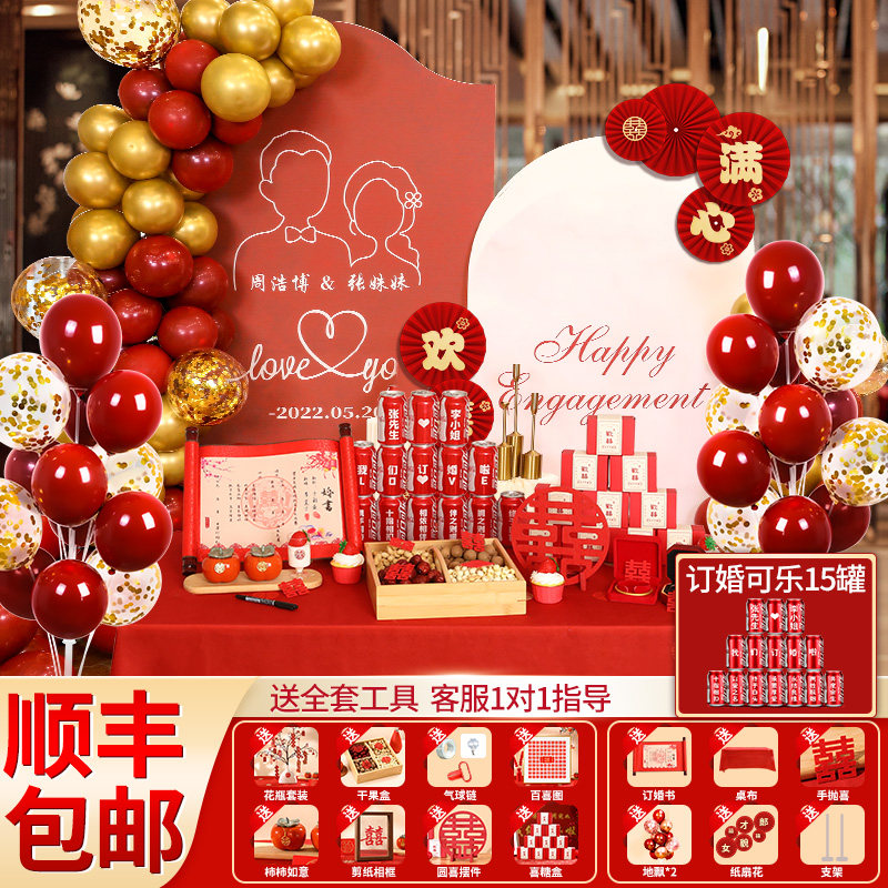 现货速发订婚宴布置装饰场景背景墙气球板素材摆件台用品大全套