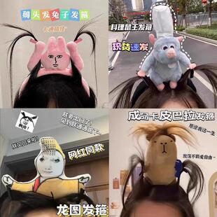 粉红兔子搞怪发箍女款2025网红爆款洗脸发捆料理鼠王头箍趣味头饰