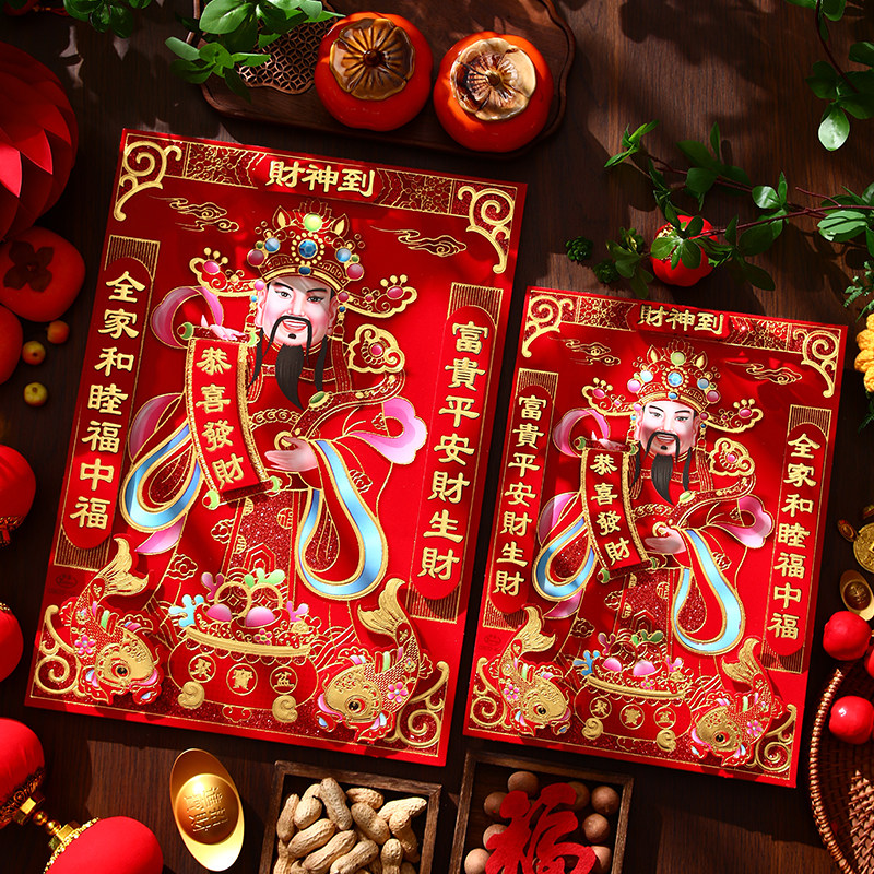 福字贴财神爷粘贴墙绒布2025新款装饰品新年过年门神贴纸大门年画,节庆用品/礼品,喜字/剪纸/贴纸,淘宝优惠券,粉丝福利购,淘宝优惠卷