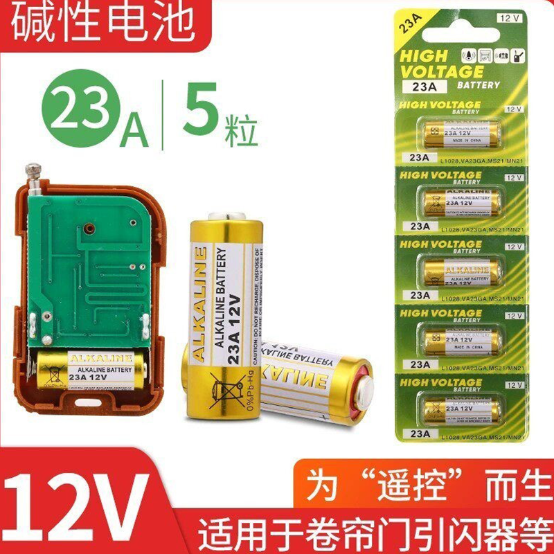 电动卷帘门遥控器23a12v电池27A12V红外门铃引闪器23a
