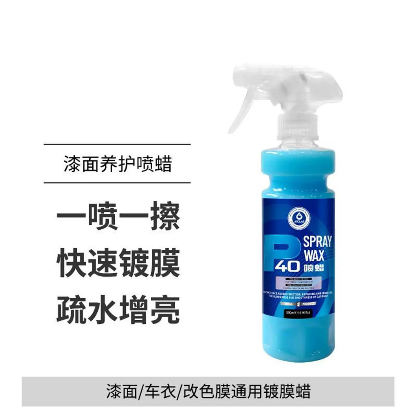P40车喷蜡车漆镀膜剂上光养护蜡图片