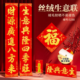 做生意兴隆对联马年2026新款公司店铺厂房办公开业大吉大门联春联