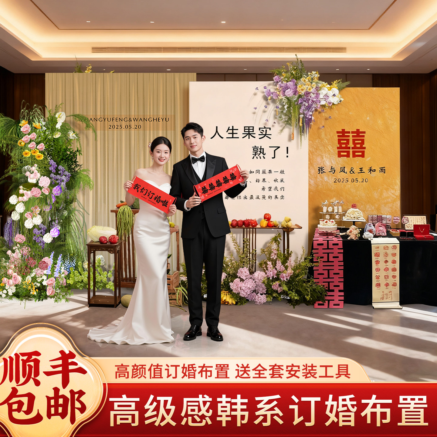 订婚背景墙布置装饰全套kt板结婚场景摆件人生果实熟了高级大气,节庆用品/礼品,婚宴背景墙,淘宝优惠券,粉丝福利购,淘宝优惠卷