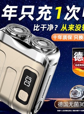 德国便携式电动剃胡刀男士2026新款刮胡刀迷你不留黑点须刨正品