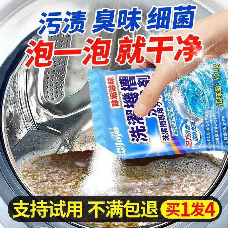 洗衣机爆氧粉清剂强力除垢