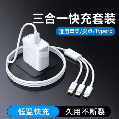 充电器快一拖三数据线