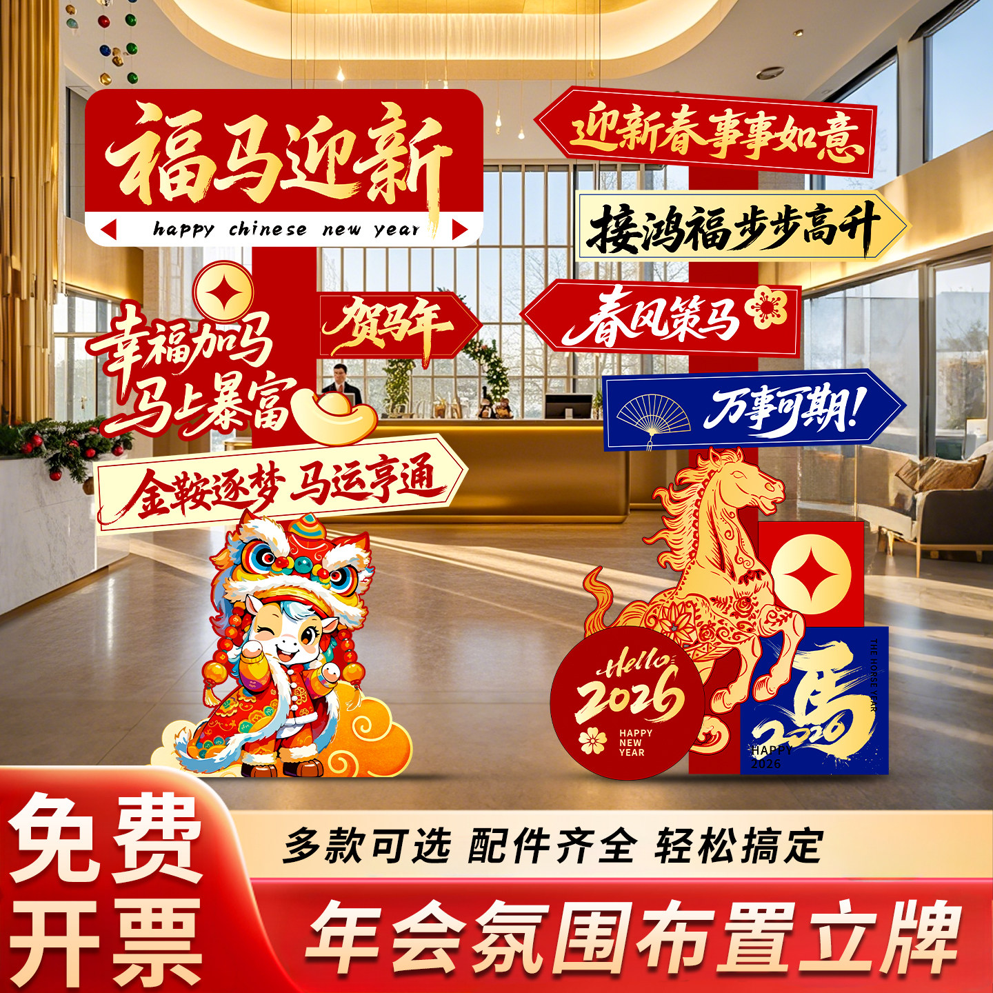 年会现场布置2026马新年春节场景氛围感装饰店铺公司拍照打卡kt板,节庆用品/礼品,装扮布置套餐,淘宝优惠券,粉丝福利购,淘宝优惠卷