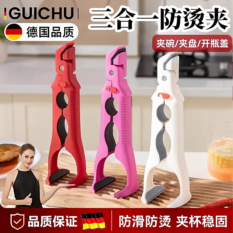 德国三合一防烫夹多功能夹碗神器