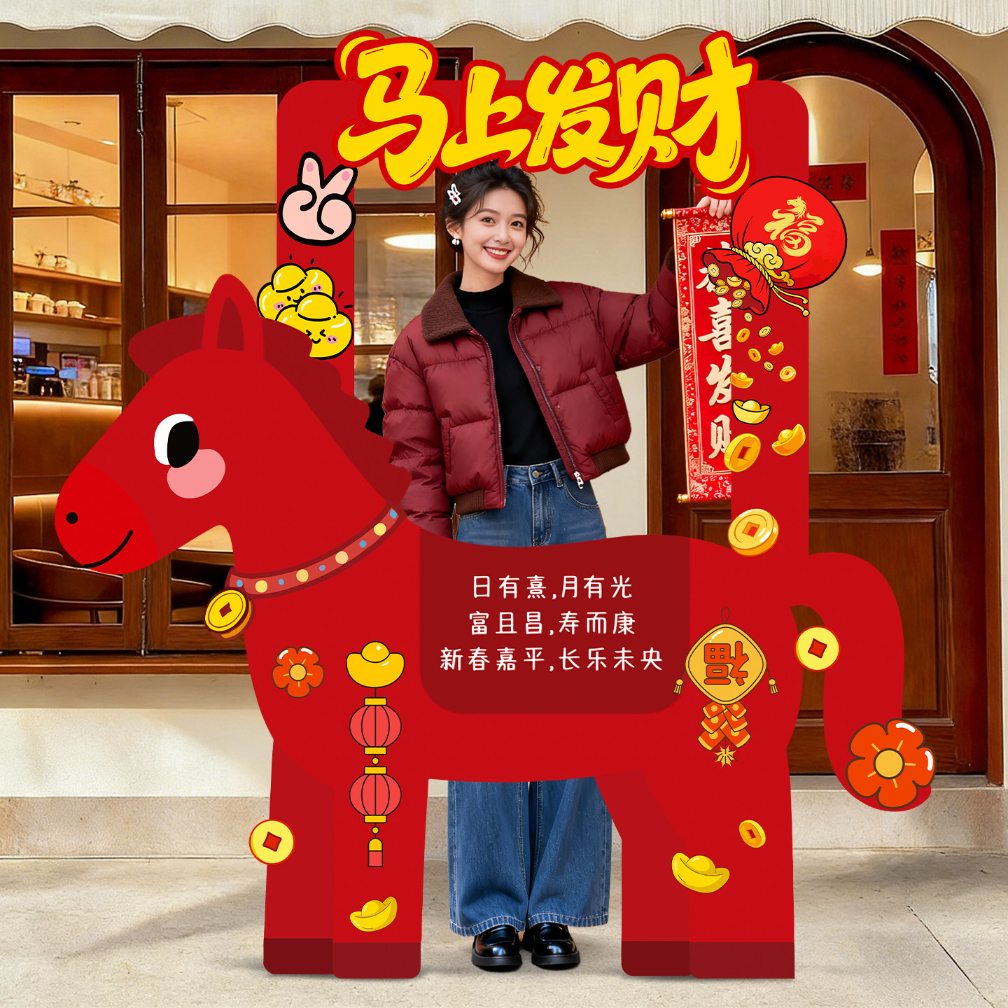 2026新年装饰氛围感场景布置过马年春节店铺门口拍照打卡道具kt板,节庆用品/礼品,装扮布置套餐,淘宝优惠券,粉丝福利购,淘宝优惠卷